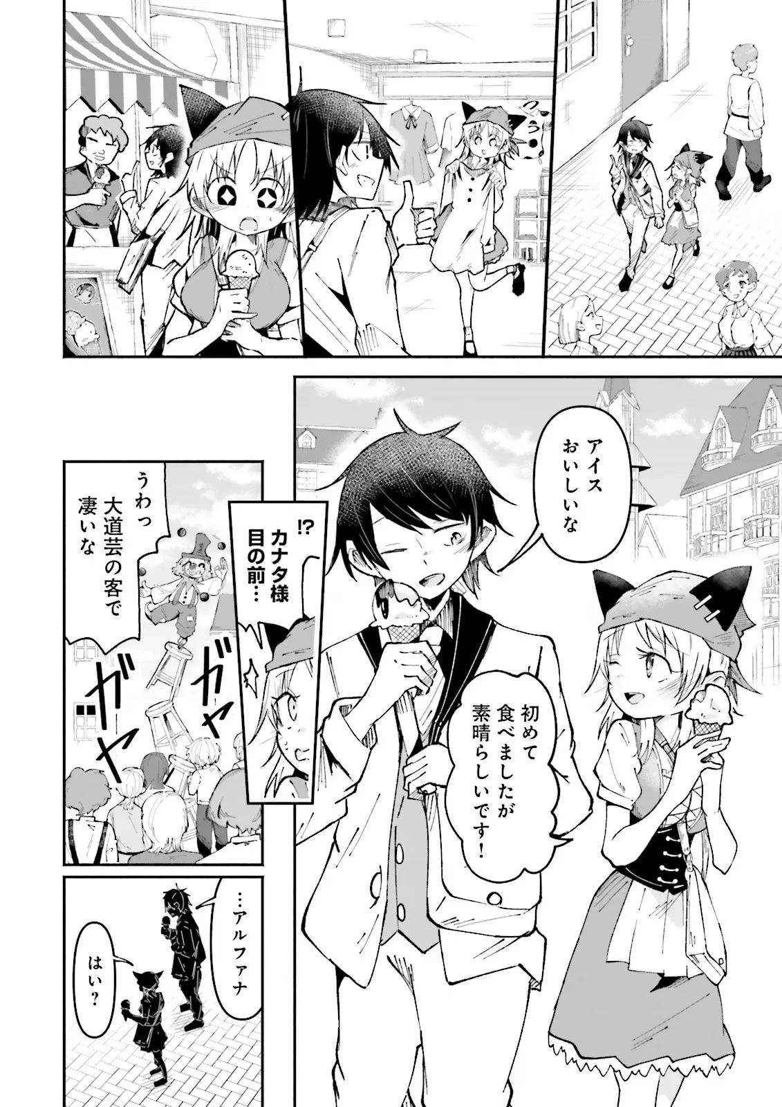 異世界で配信活動をしたら大量のヤンデレ信者を生み出してしまった件 第40.2話 - 6