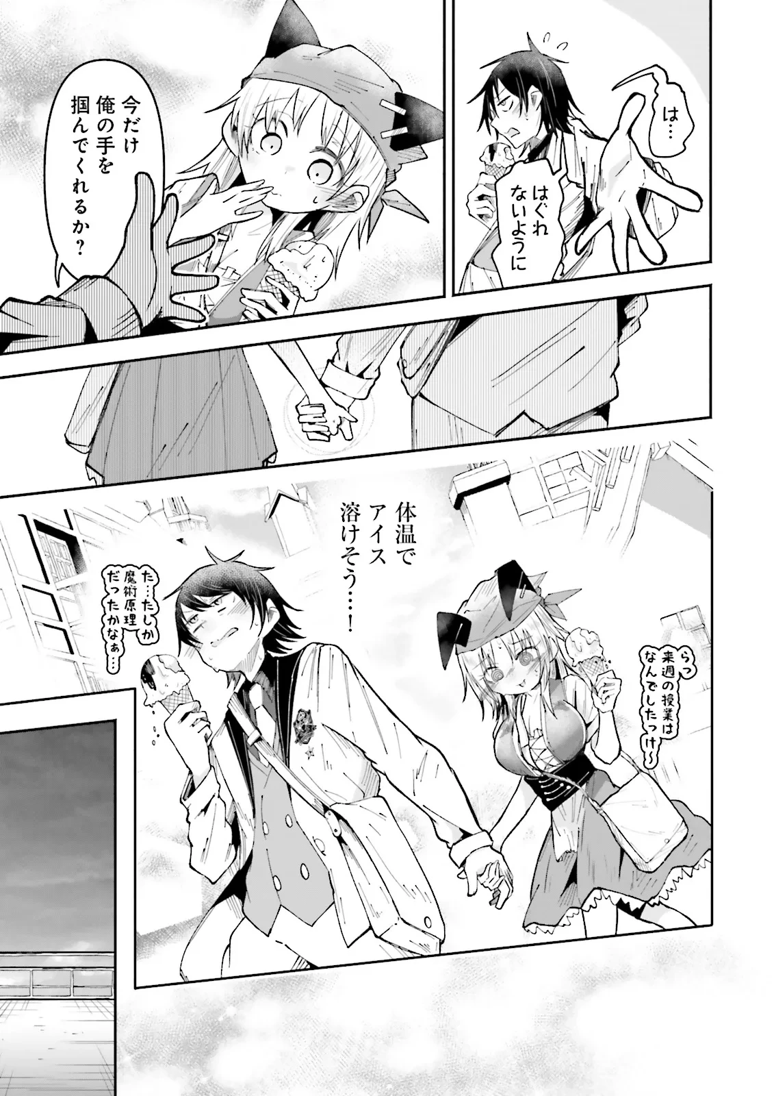 異世界で配信活動をしたら大量のヤンデレ信者を生み出してしまった件 第40.2話 - 7