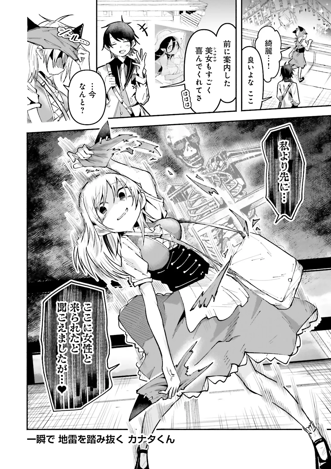 異世界で配信活動をしたら大量のヤンデレ信者を生み出してしまった件 第40.2話 - 8