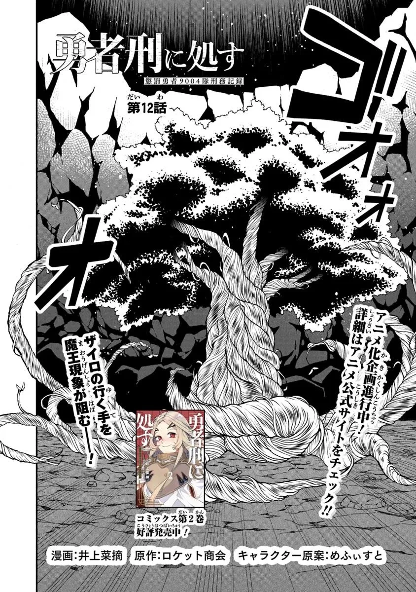 勇者刑に処す 懲罰勇者9004隊刑務記録 第12話 - 2