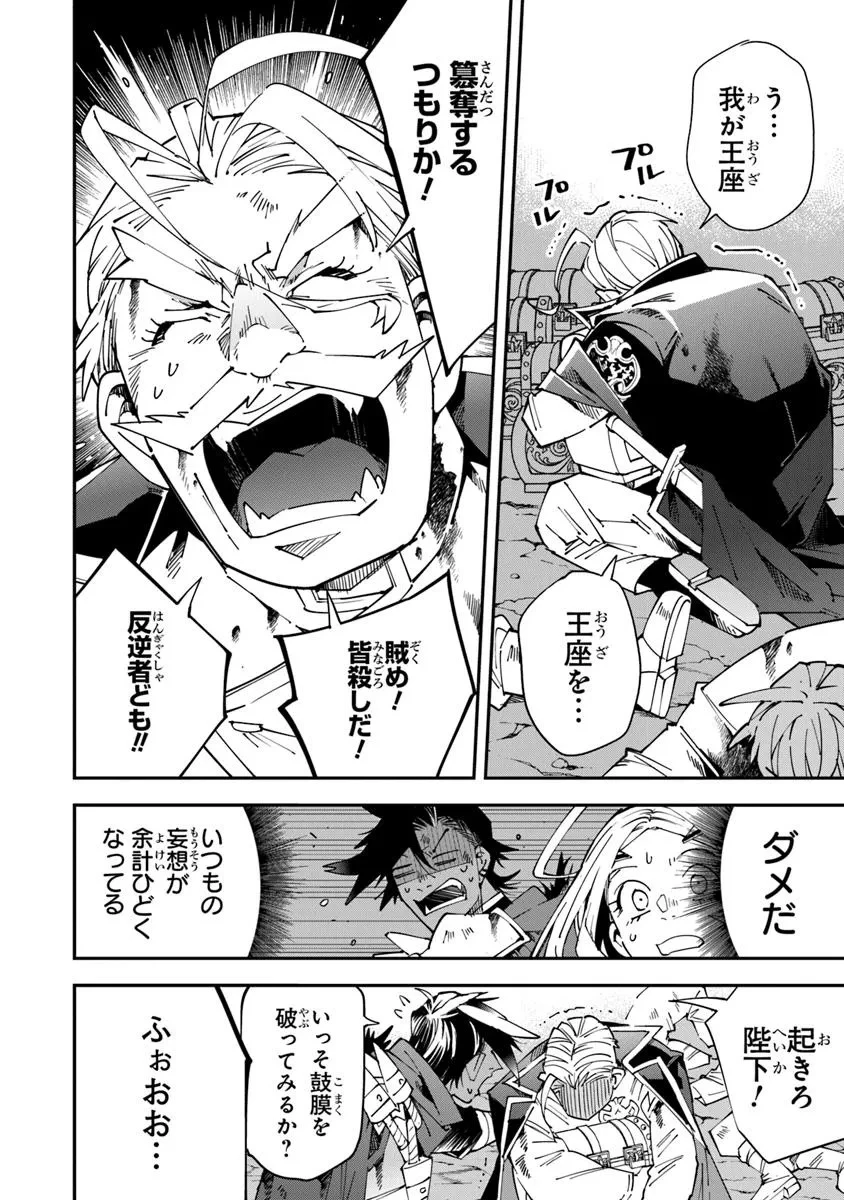 勇者刑に処す 懲罰勇者9004隊刑務記録 第12話 - 8