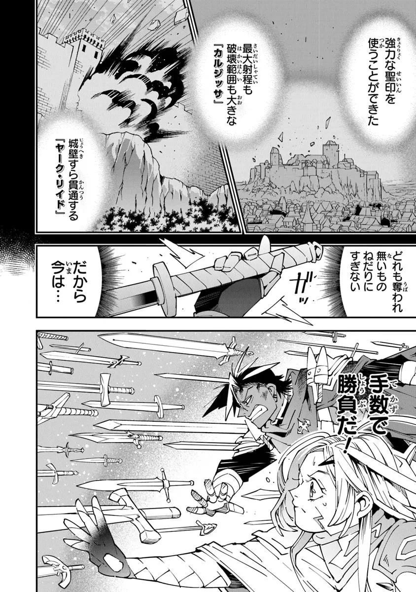 勇者刑に処す 懲罰勇者9004隊刑務記録 第12話 - 12