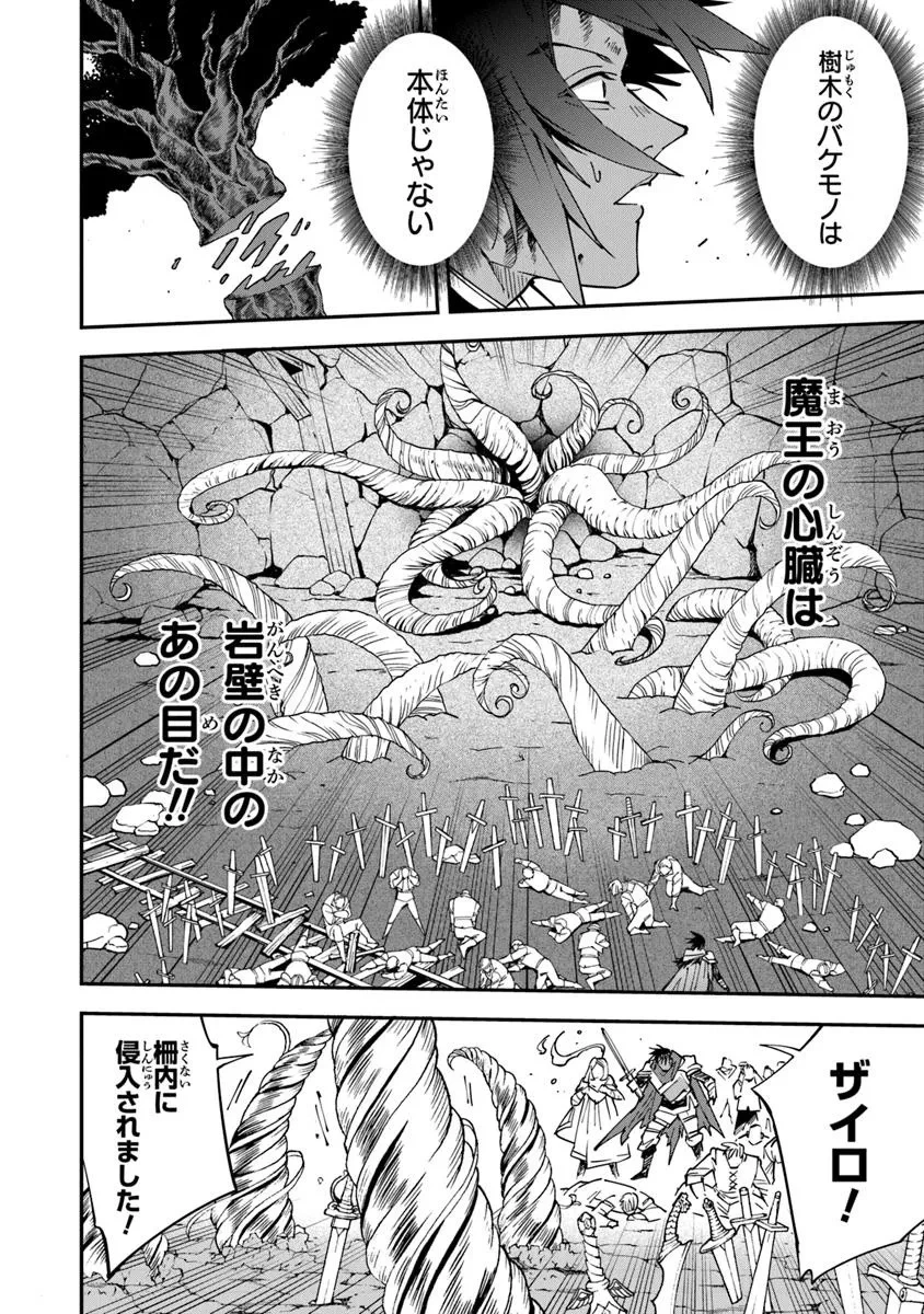 勇者刑に処す 懲罰勇者9004隊刑務記録 第12話 - 18