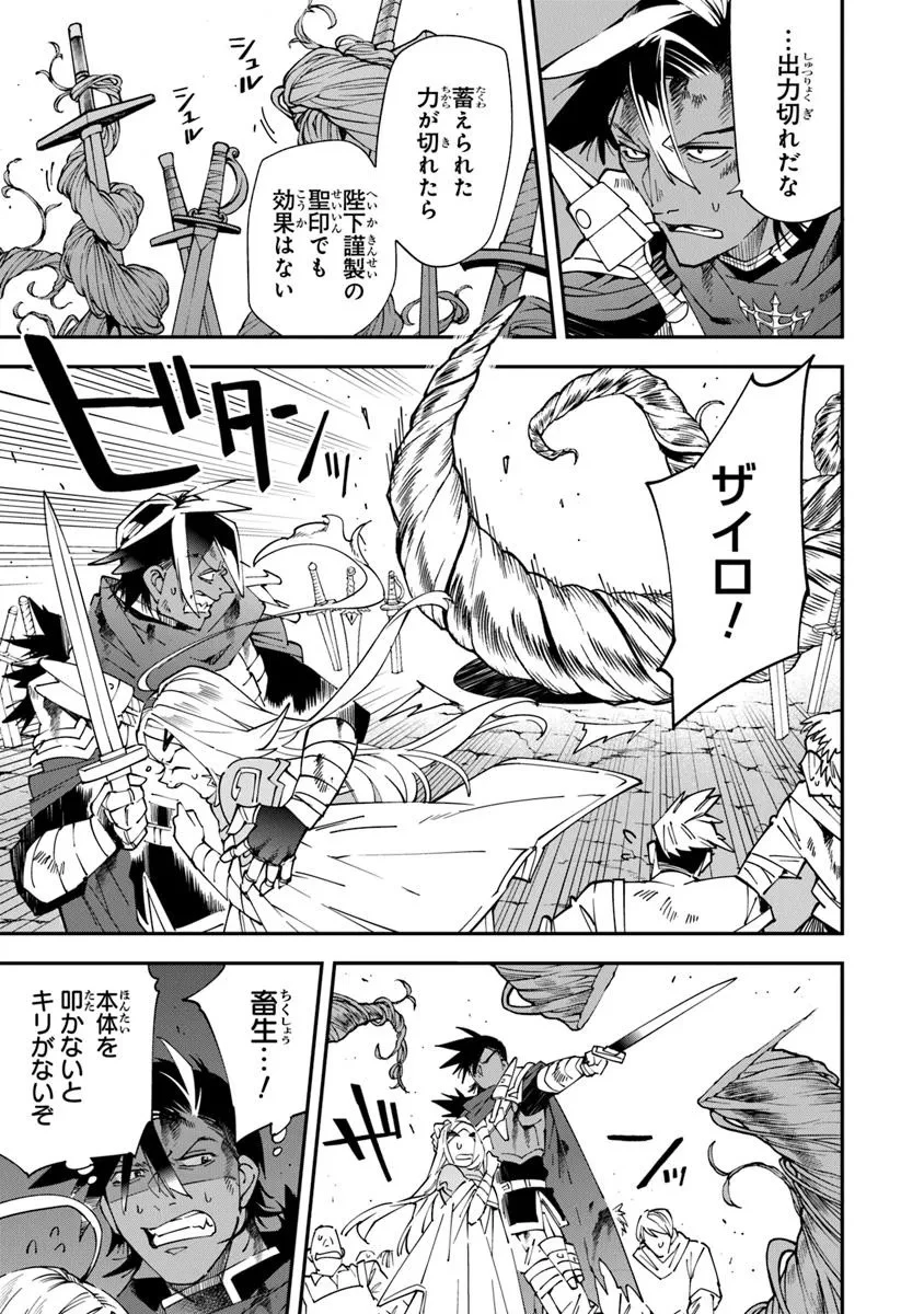 勇者刑に処す 懲罰勇者9004隊刑務記録 第12話 - 19