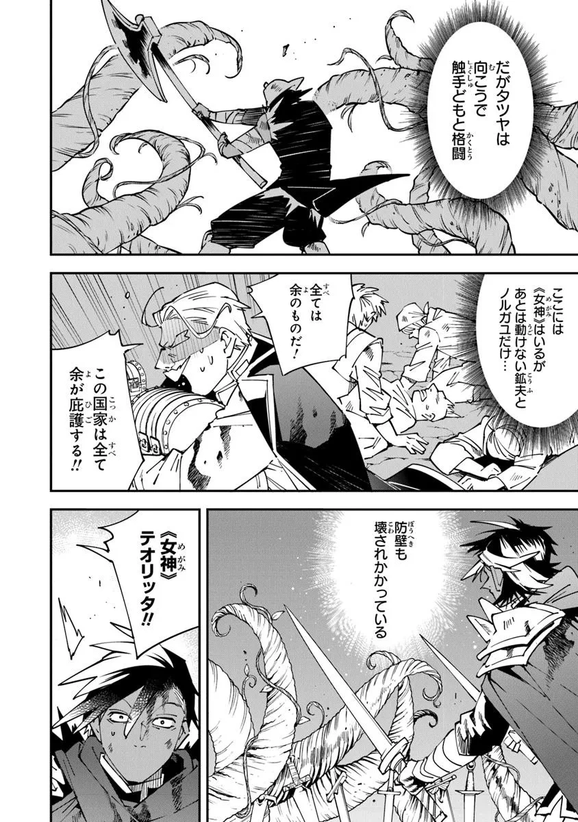 勇者刑に処す 懲罰勇者9004隊刑務記録 第12話 - 20