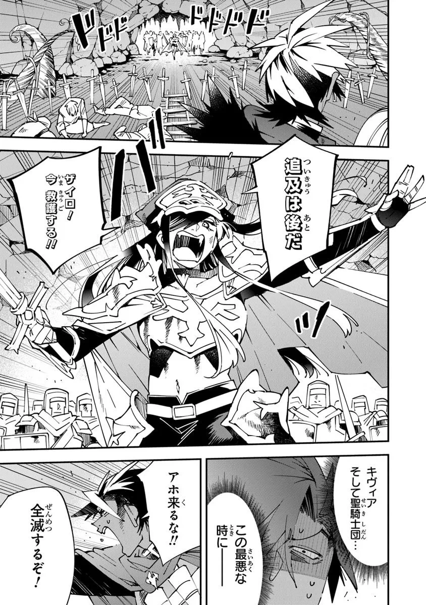 勇者刑に処す 懲罰勇者9004隊刑務記録 第12話 - 21