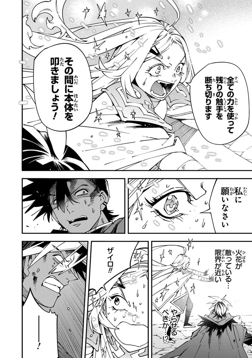 勇者刑に処す 懲罰勇者9004隊刑務記録 第12話 - 22