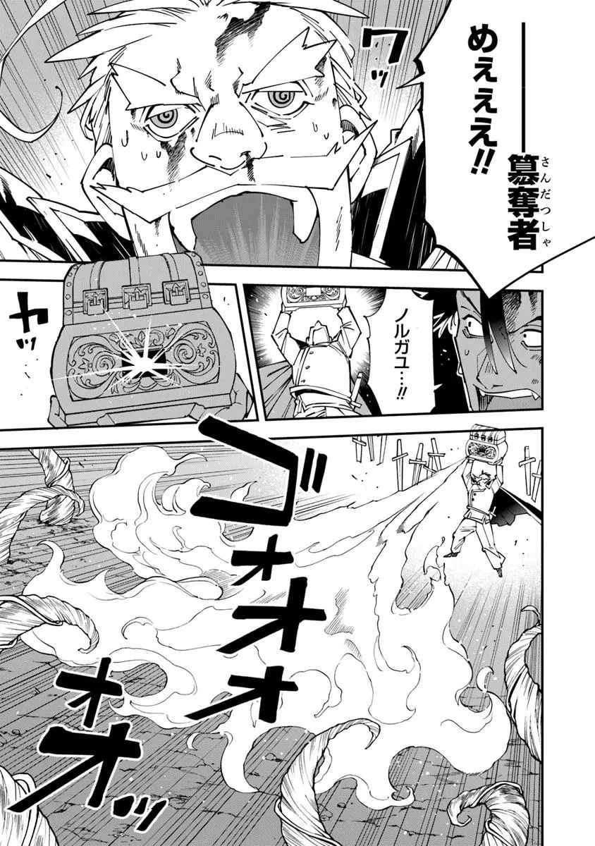 勇者刑に処す 懲罰勇者9004隊刑務記録 第12話 - 23