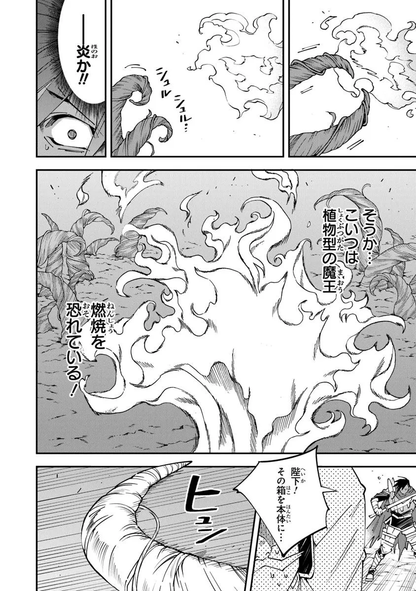 勇者刑に処す 懲罰勇者9004隊刑務記録 第12話 - 24