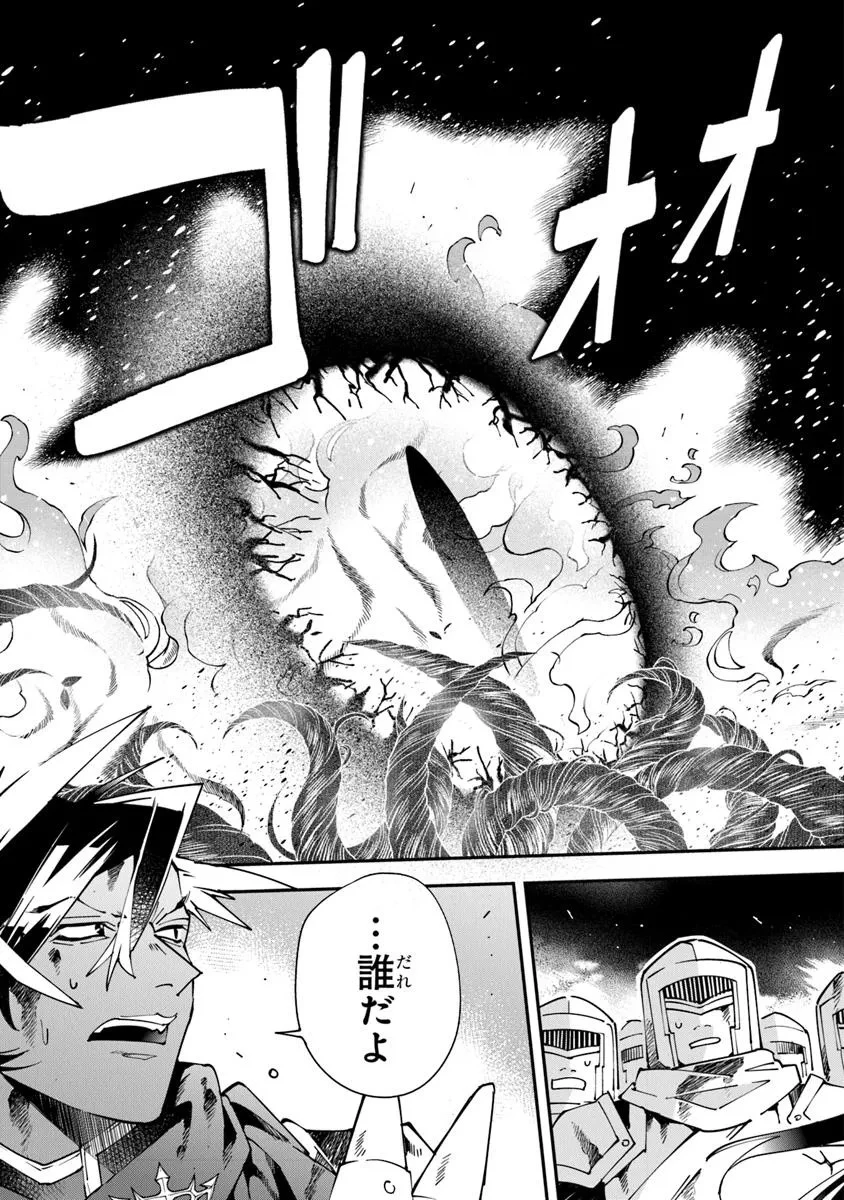 勇者刑に処す 懲罰勇者9004隊刑務記録 第12話 - 31