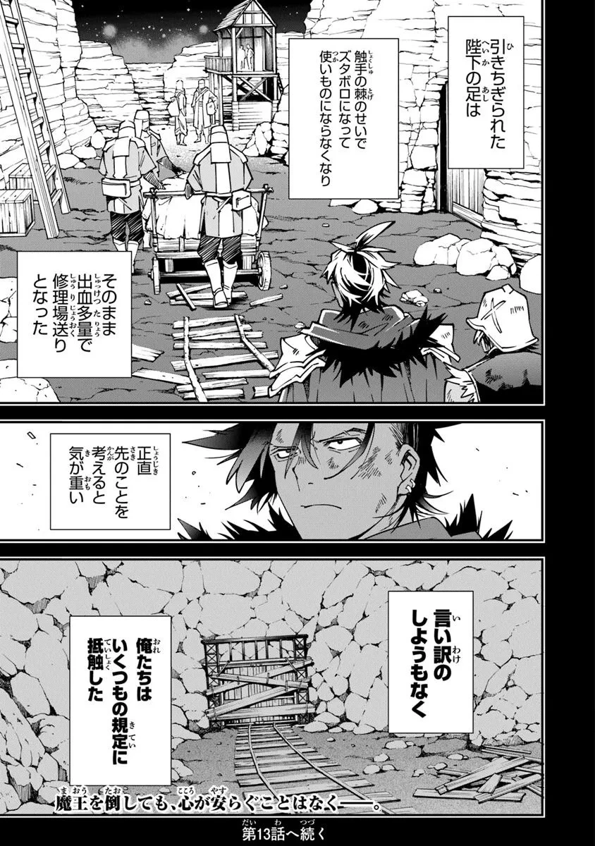 勇者刑に処す 懲罰勇者9004隊刑務記録 第12話 - 33