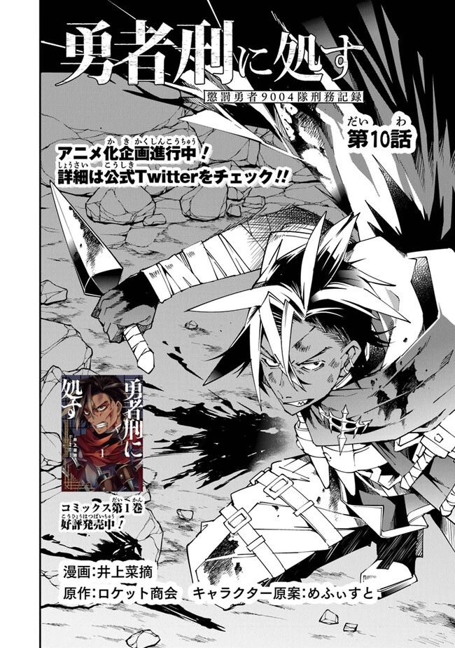 勇者刑に処す 懲罰勇者9004隊刑務記録 第10話 - 2