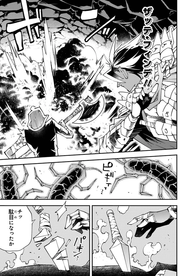 勇者刑に処す 懲罰勇者9004隊刑務記録 第10話 - 5