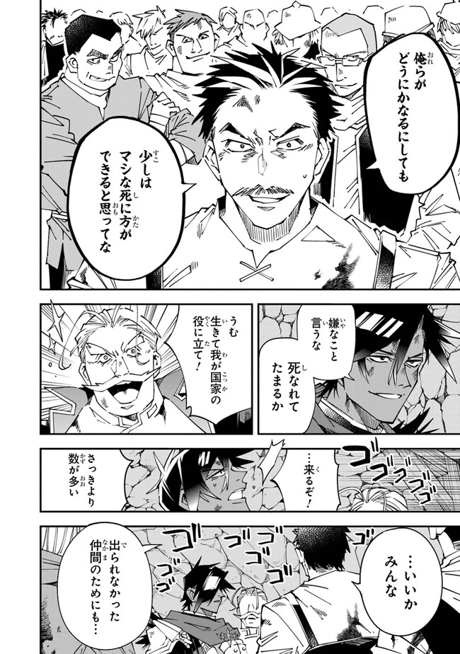 勇者刑に処す 懲罰勇者9004隊刑務記録 第10話 - 14