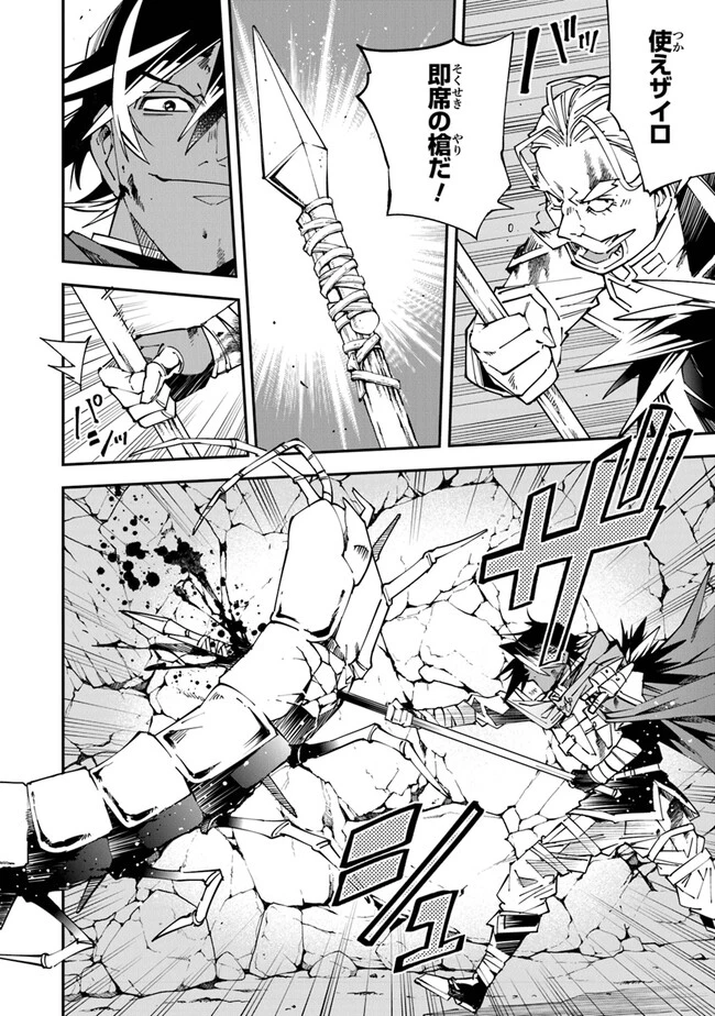 勇者刑に処す 懲罰勇者9004隊刑務記録 第10話 - 18