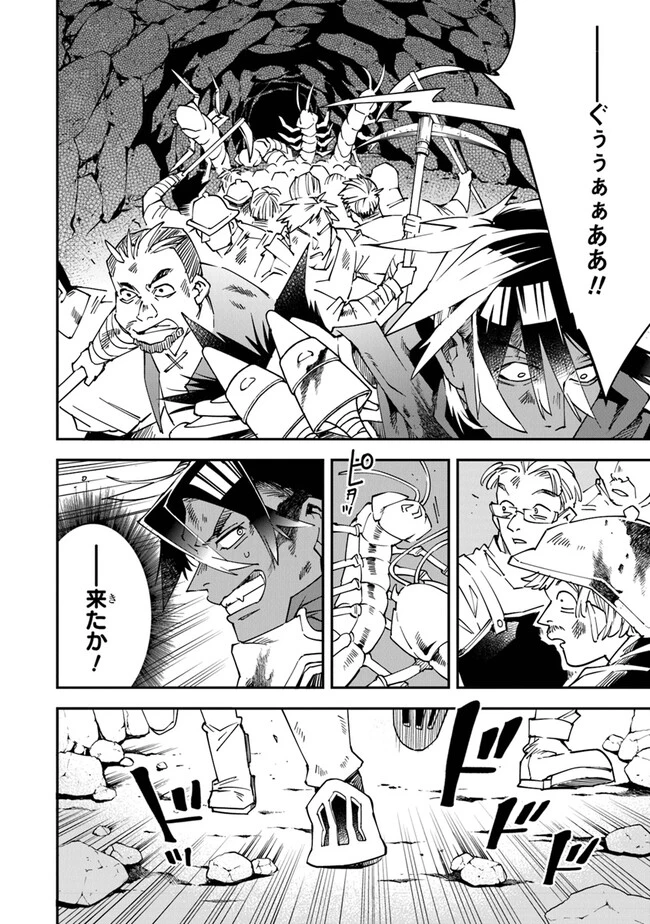 勇者刑に処す 懲罰勇者9004隊刑務記録 第10話 - 22