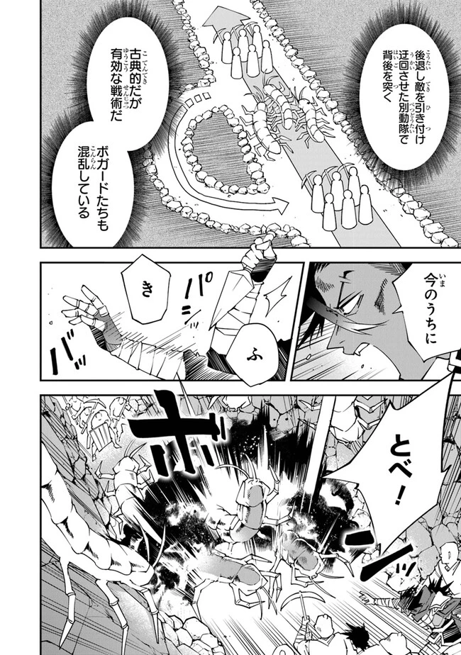 勇者刑に処す 懲罰勇者9004隊刑務記録 第10話 - 24