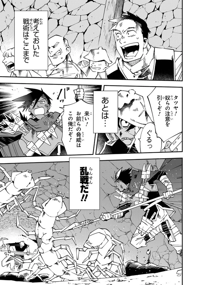 勇者刑に処す 懲罰勇者9004隊刑務記録 第10話 - 25