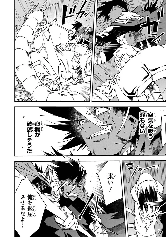 勇者刑に処す 懲罰勇者9004隊刑務記録 第10話 - 26