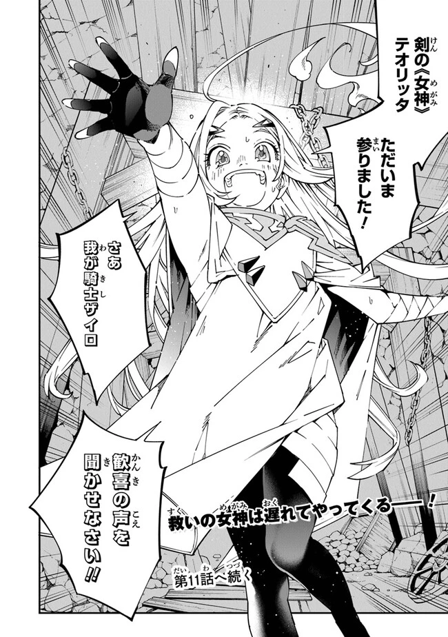 勇者刑に処す 懲罰勇者9004隊刑務記録 第10話 - 30