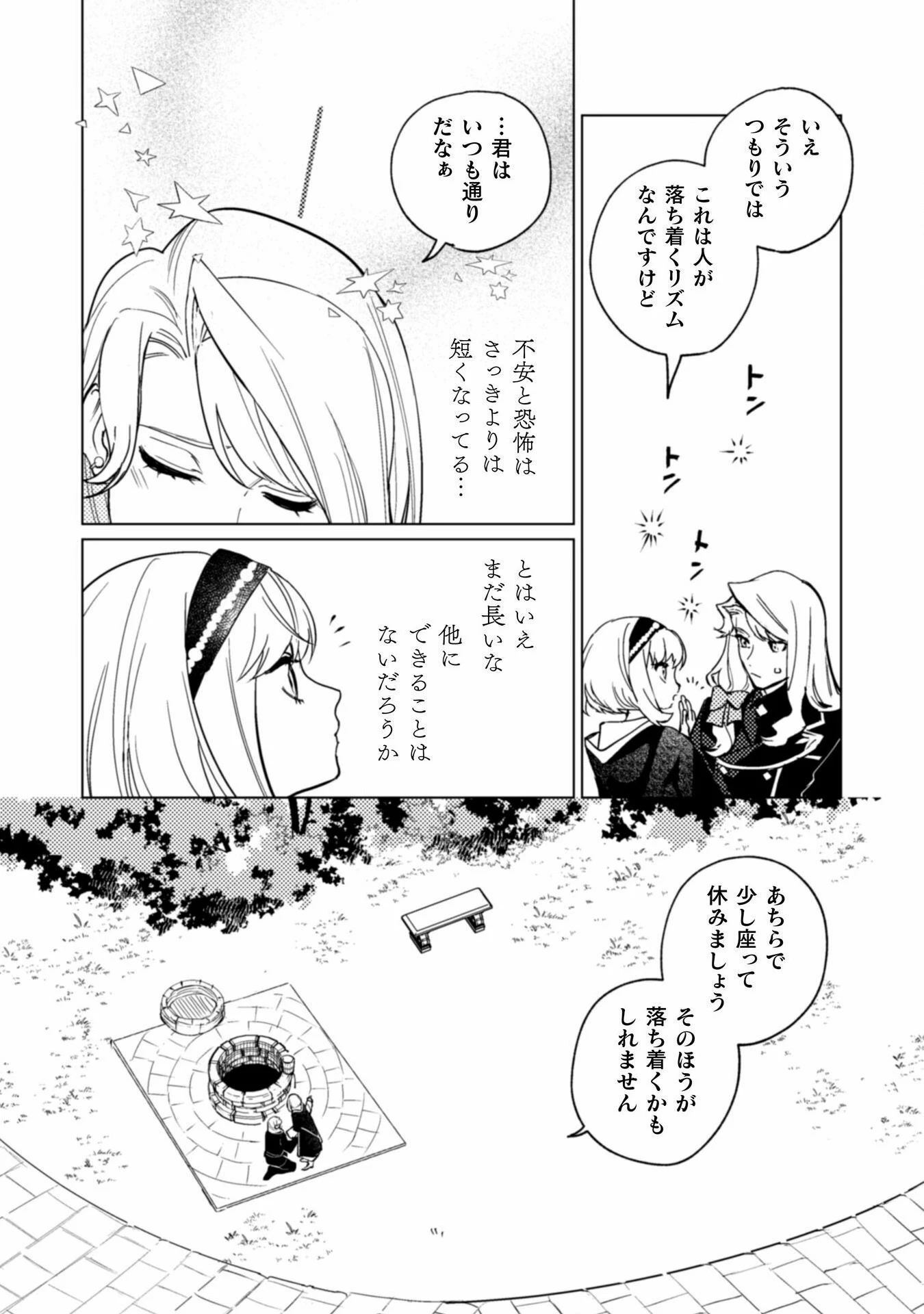 占い師には花騎士の恋心が見えています 第28話 - 3
