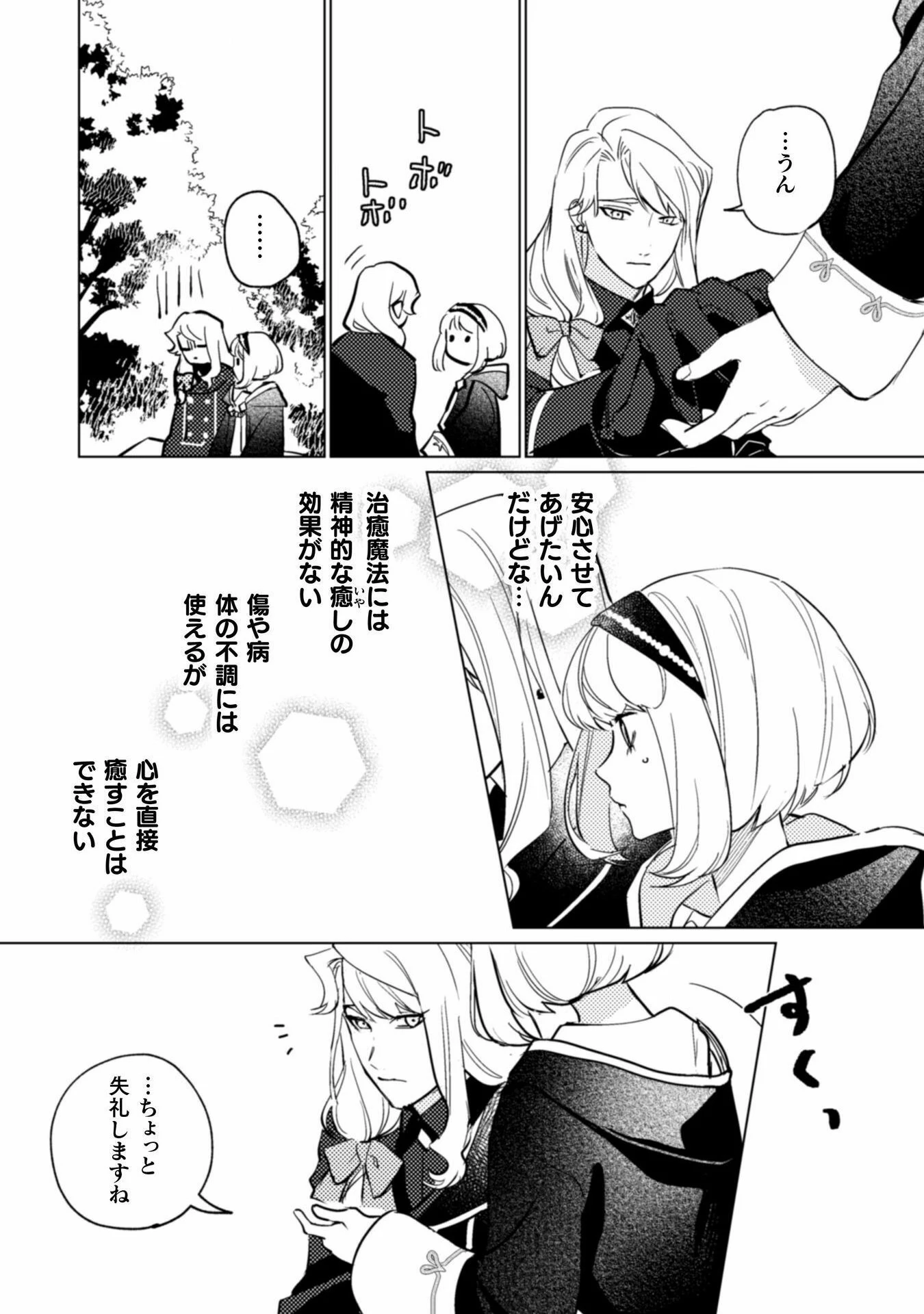 占い師には花騎士の恋心が見えています 第28話 - 4