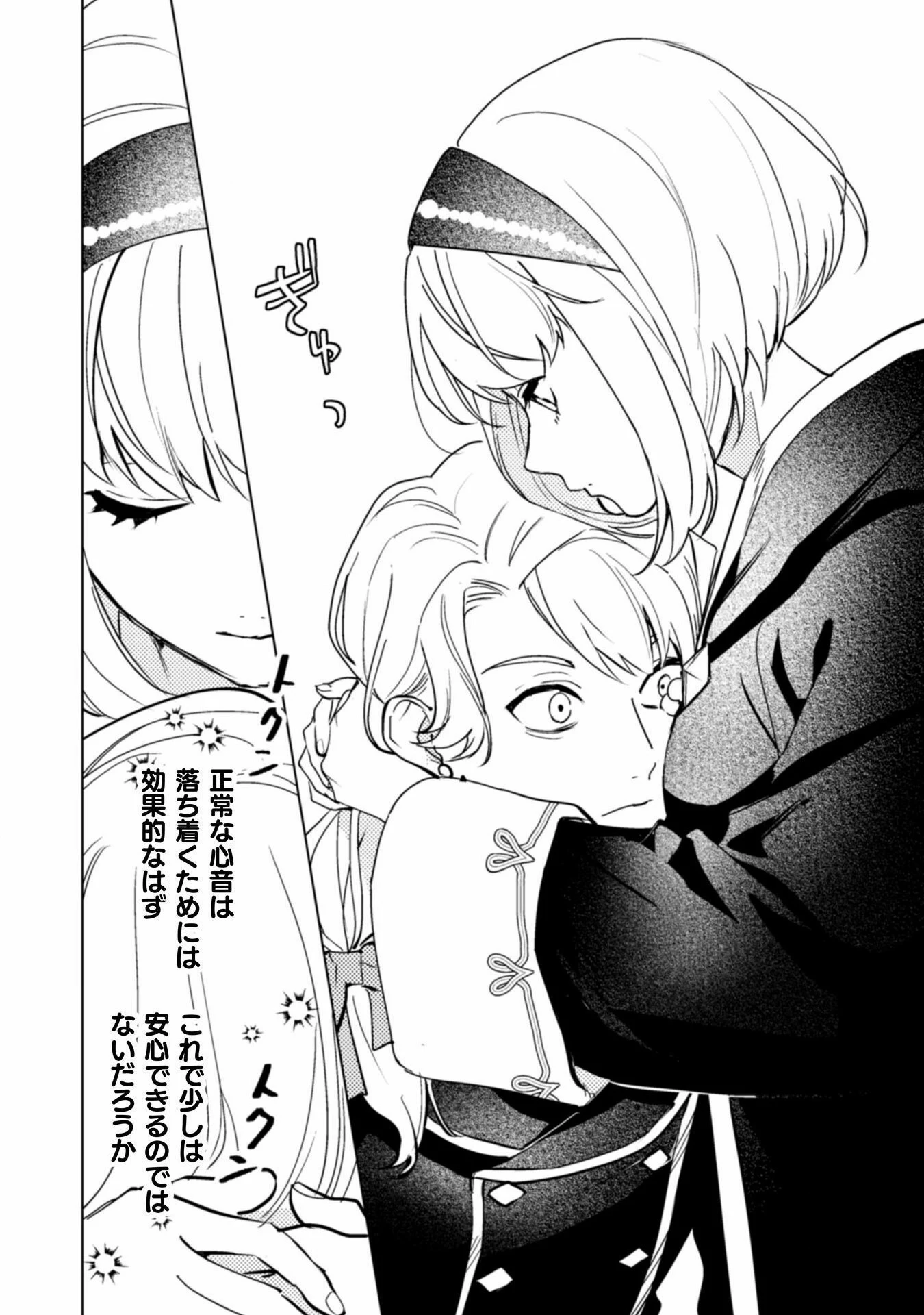 占い師には花騎士の恋心が見えています 第28話 - 5