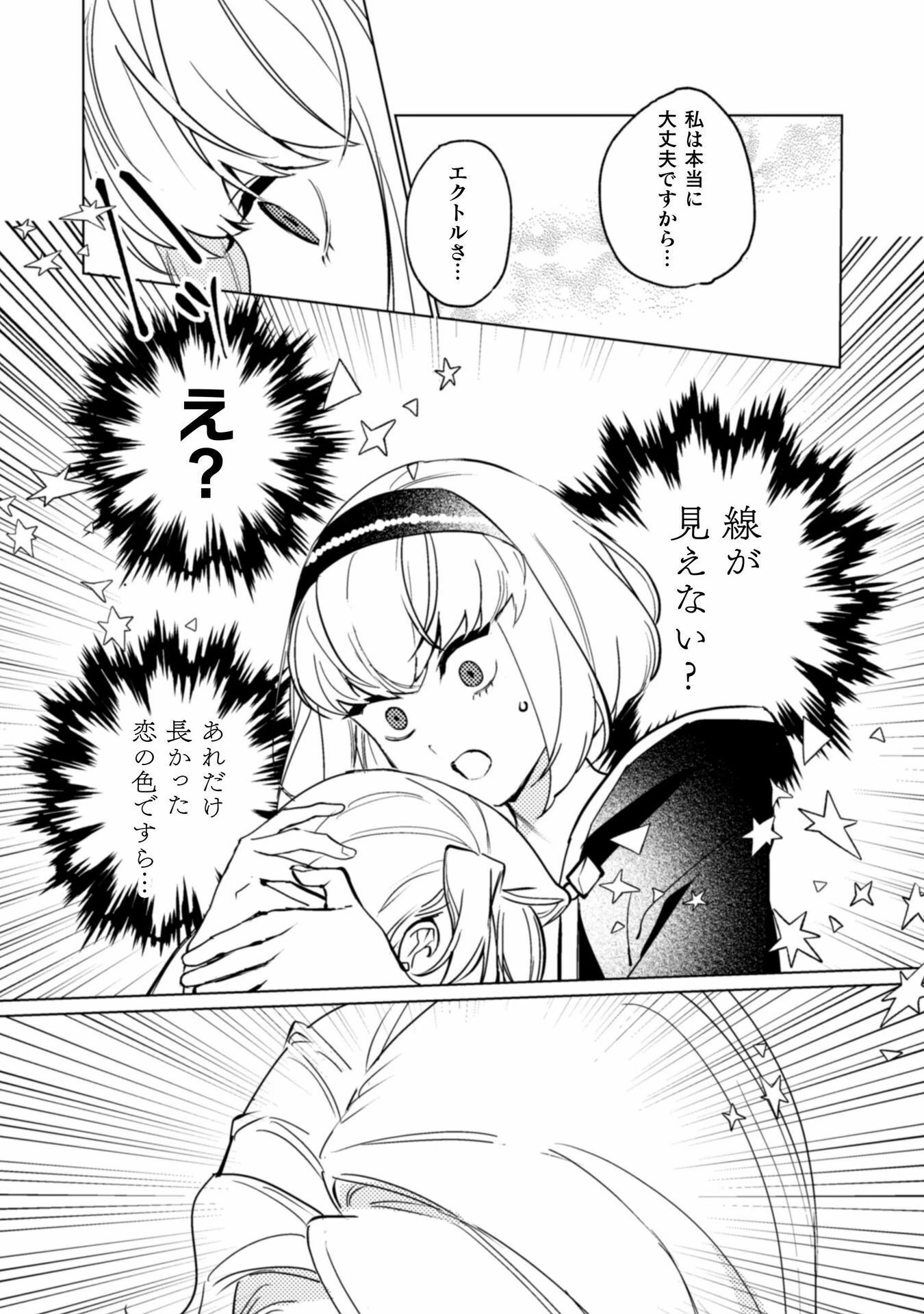 占い師には花騎士の恋心が見えています 第28話 - 6