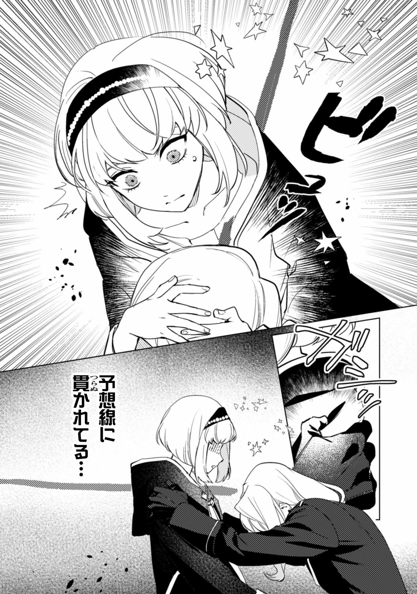 占い師には花騎士の恋心が見えています 第28話 - 7