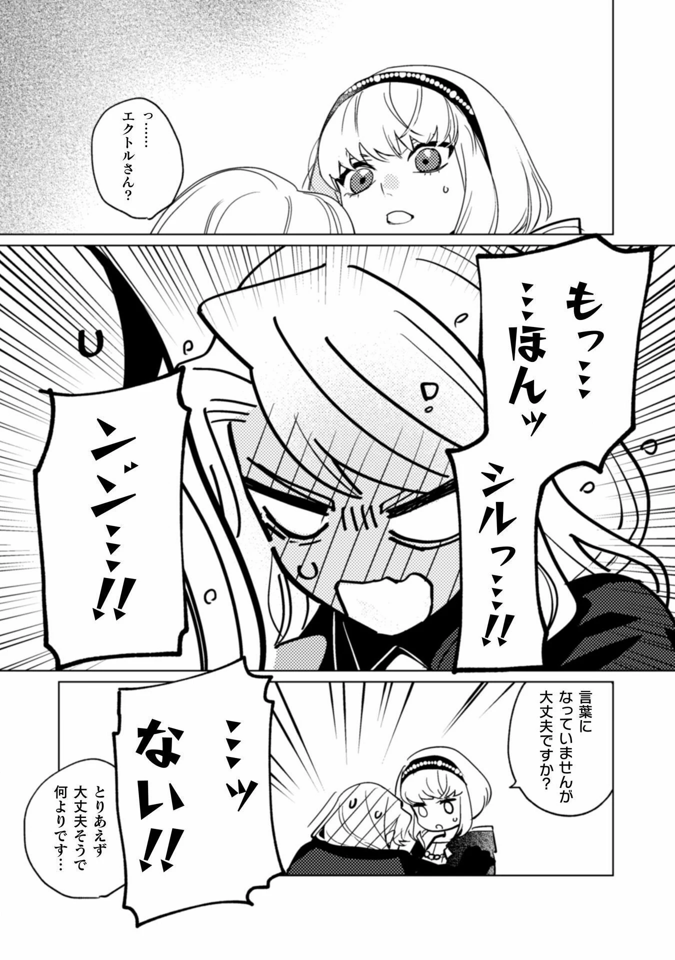 占い師には花騎士の恋心が見えています 第28話 - 8
