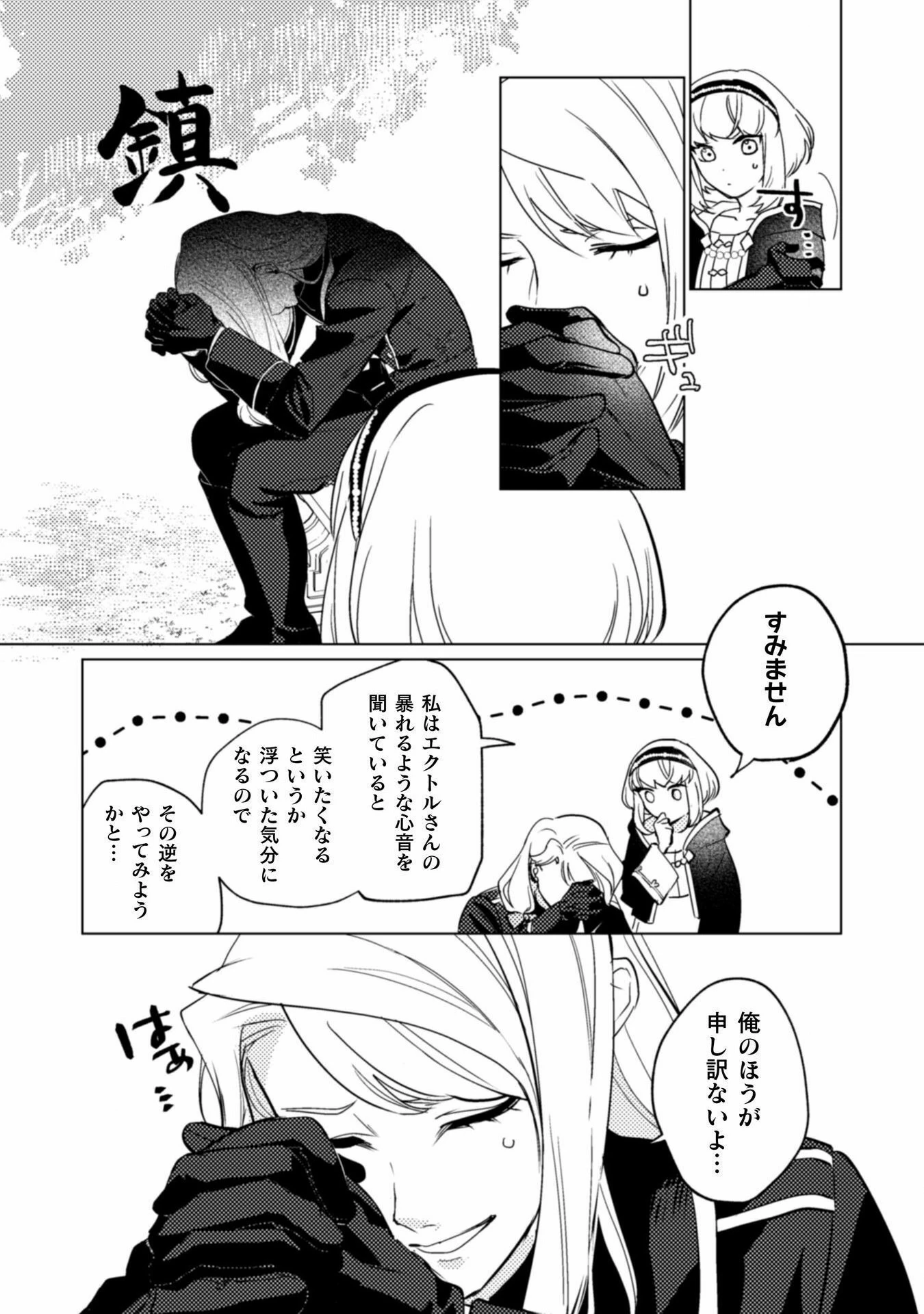 占い師には花騎士の恋心が見えています 第28話 - 9