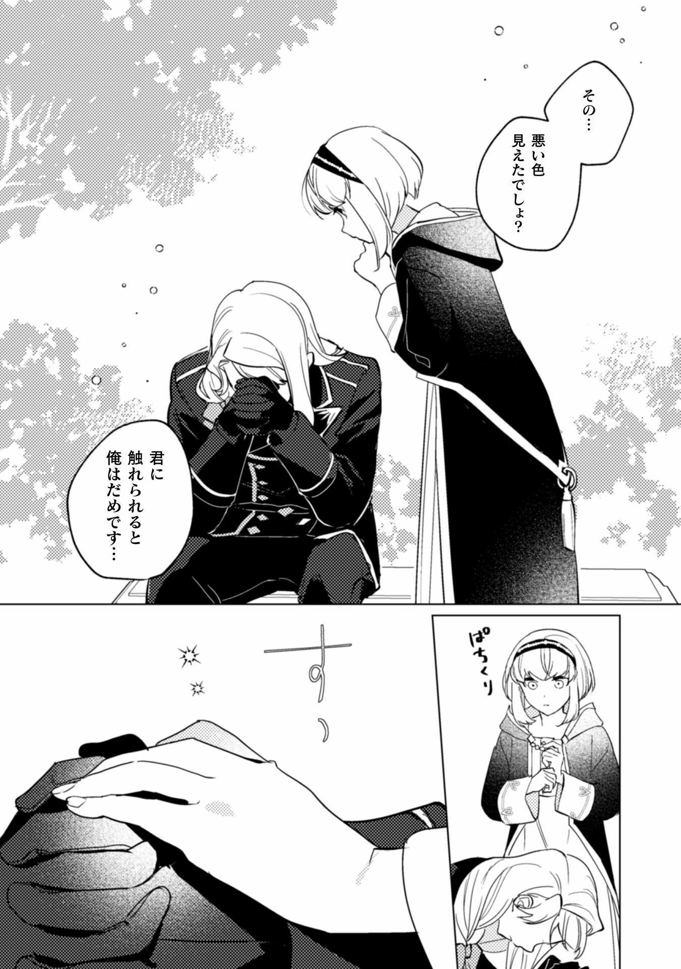 占い師には花騎士の恋心が見えています 第28話 - 10