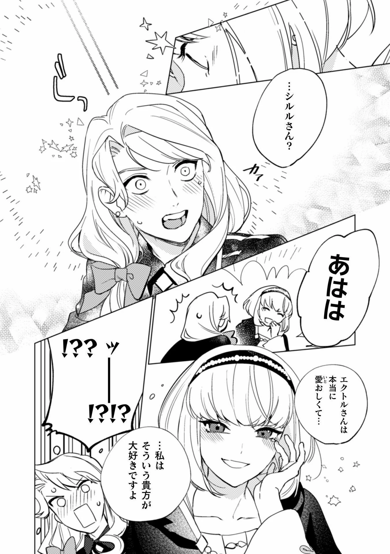 占い師には花騎士の恋心が見えています 第28話 - 11