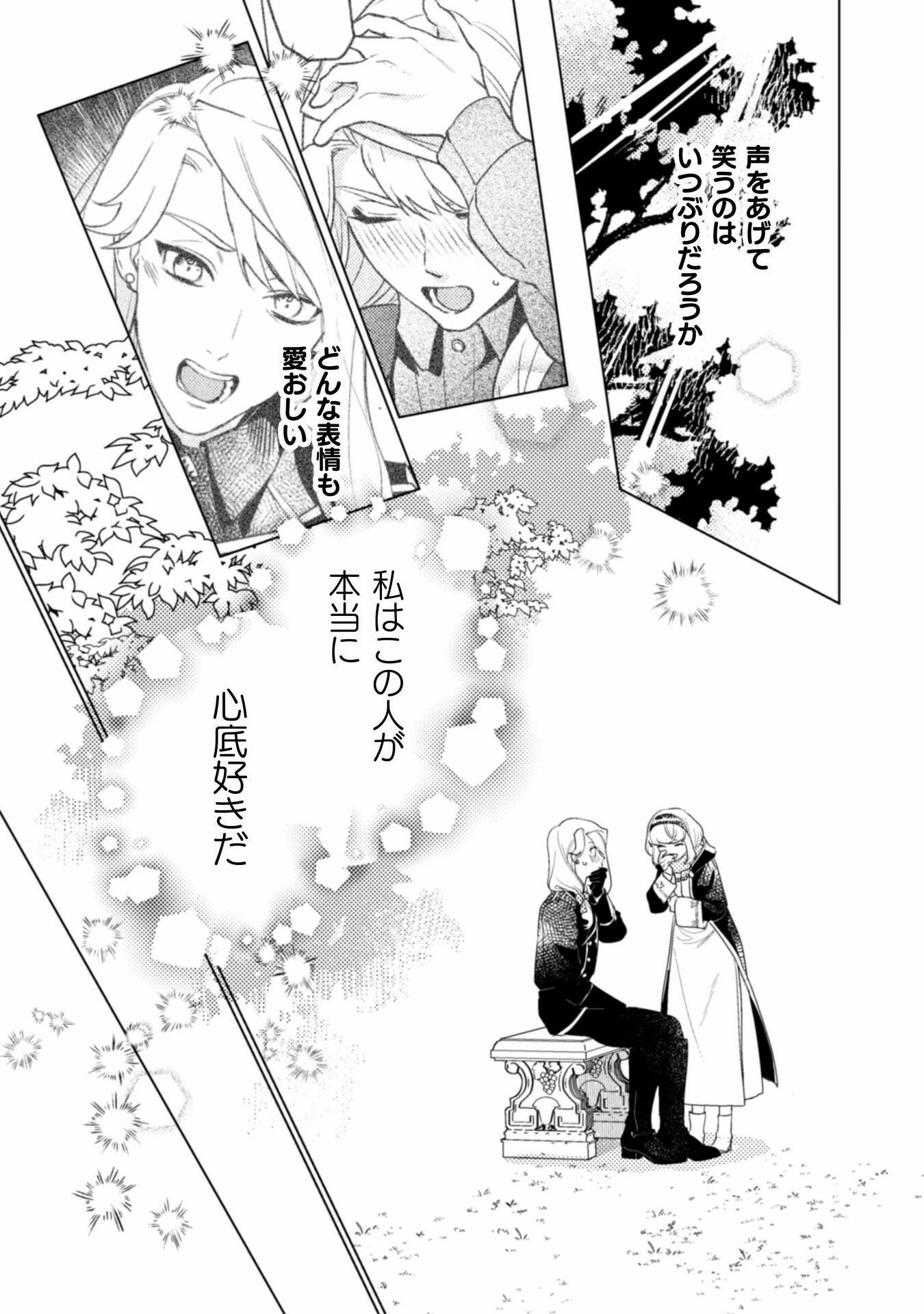 占い師には花騎士の恋心が見えています 第28話 - 12
