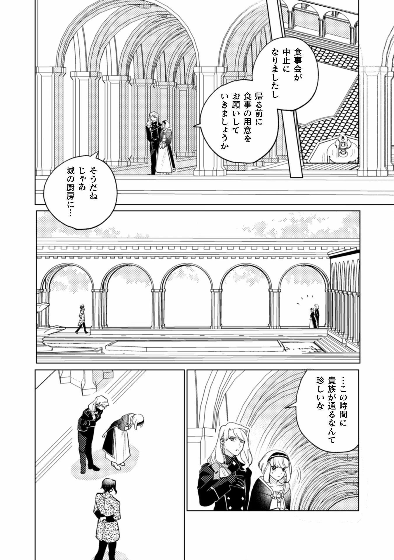 占い師には花騎士の恋心が見えています 第28話 - 13