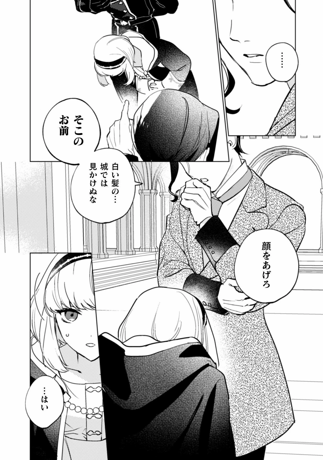 占い師には花騎士の恋心が見えています 第28話 - 14