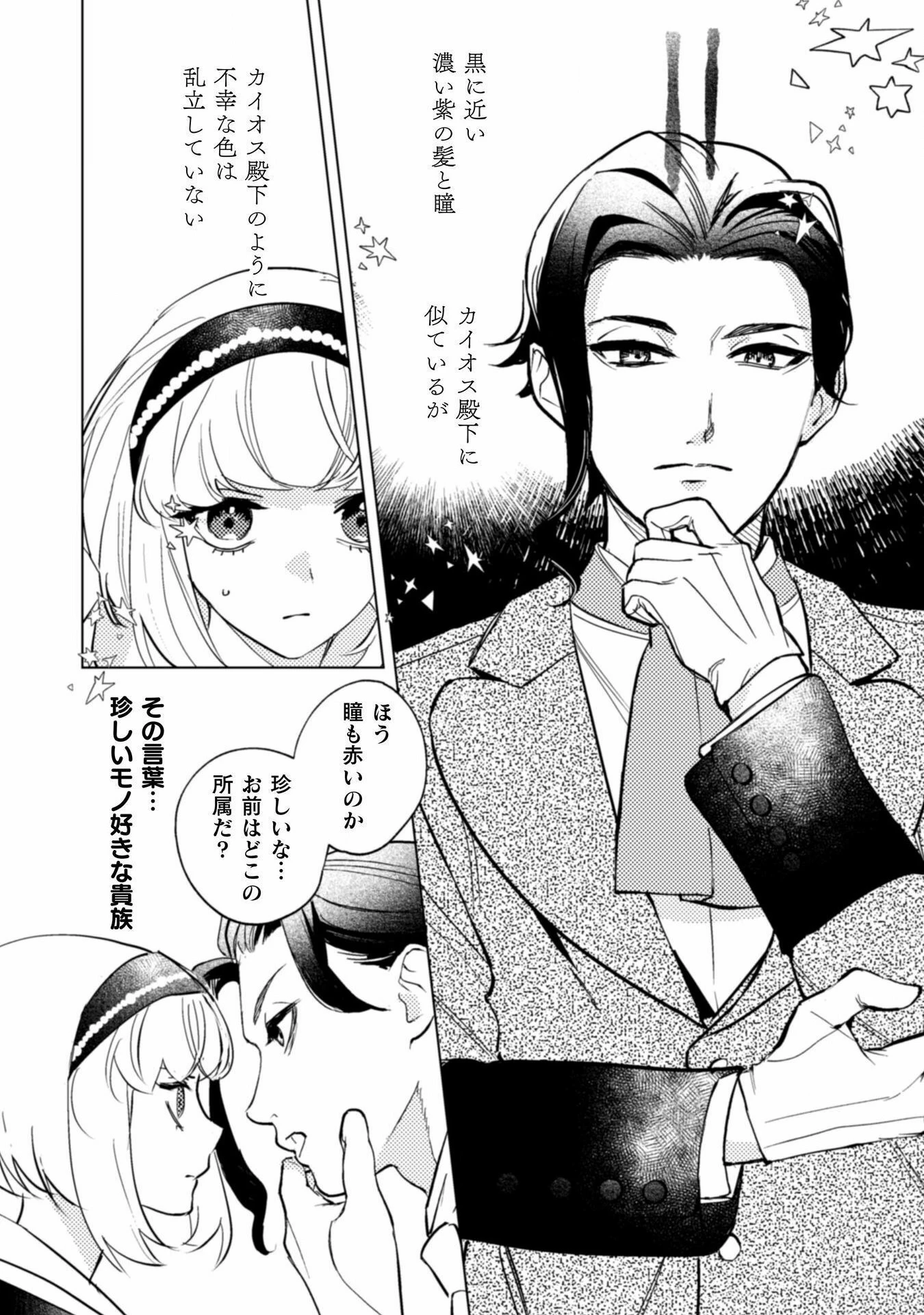 占い師には花騎士の恋心が見えています 第28話 - 15