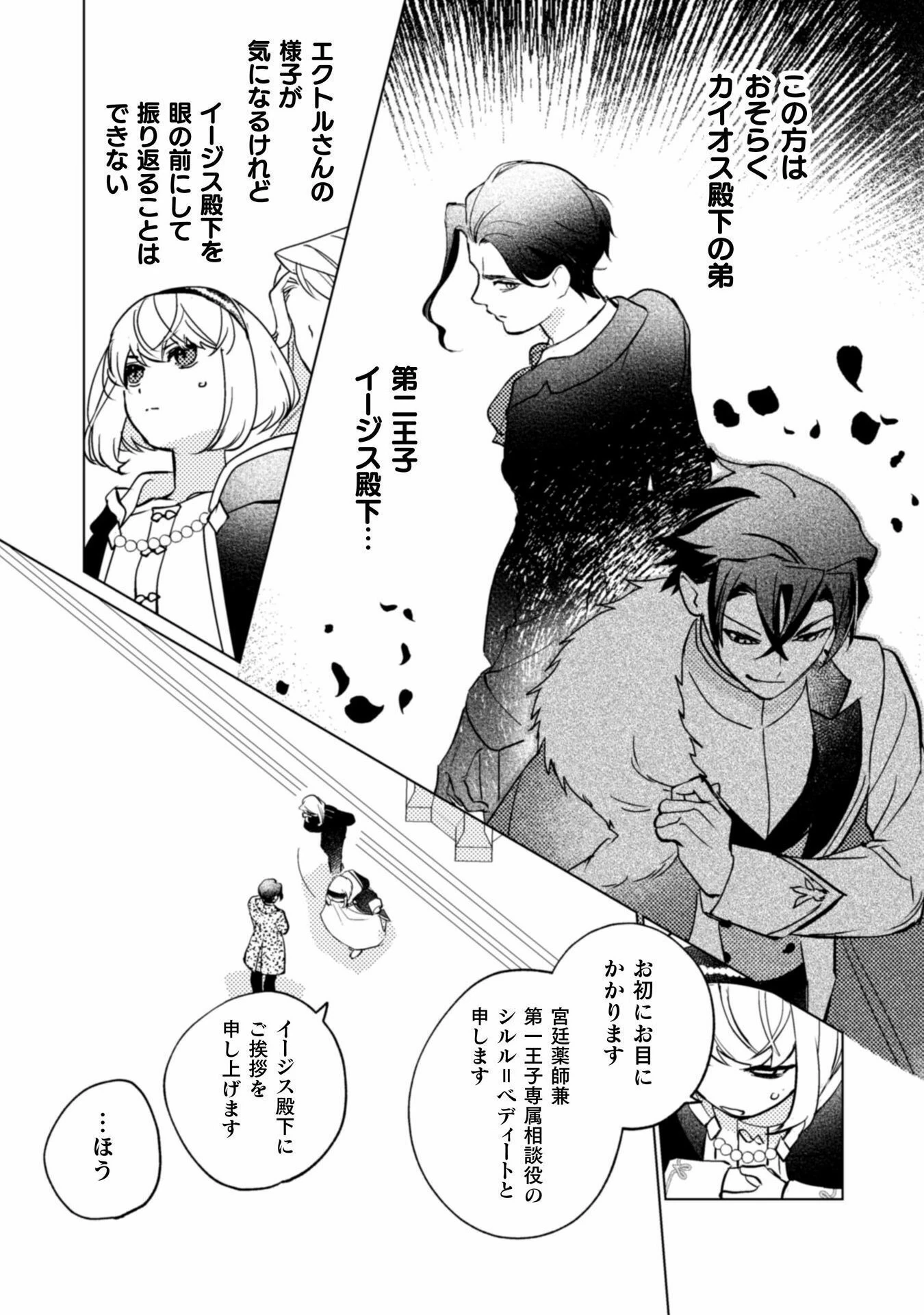 占い師には花騎士の恋心が見えています 第28話 - 16