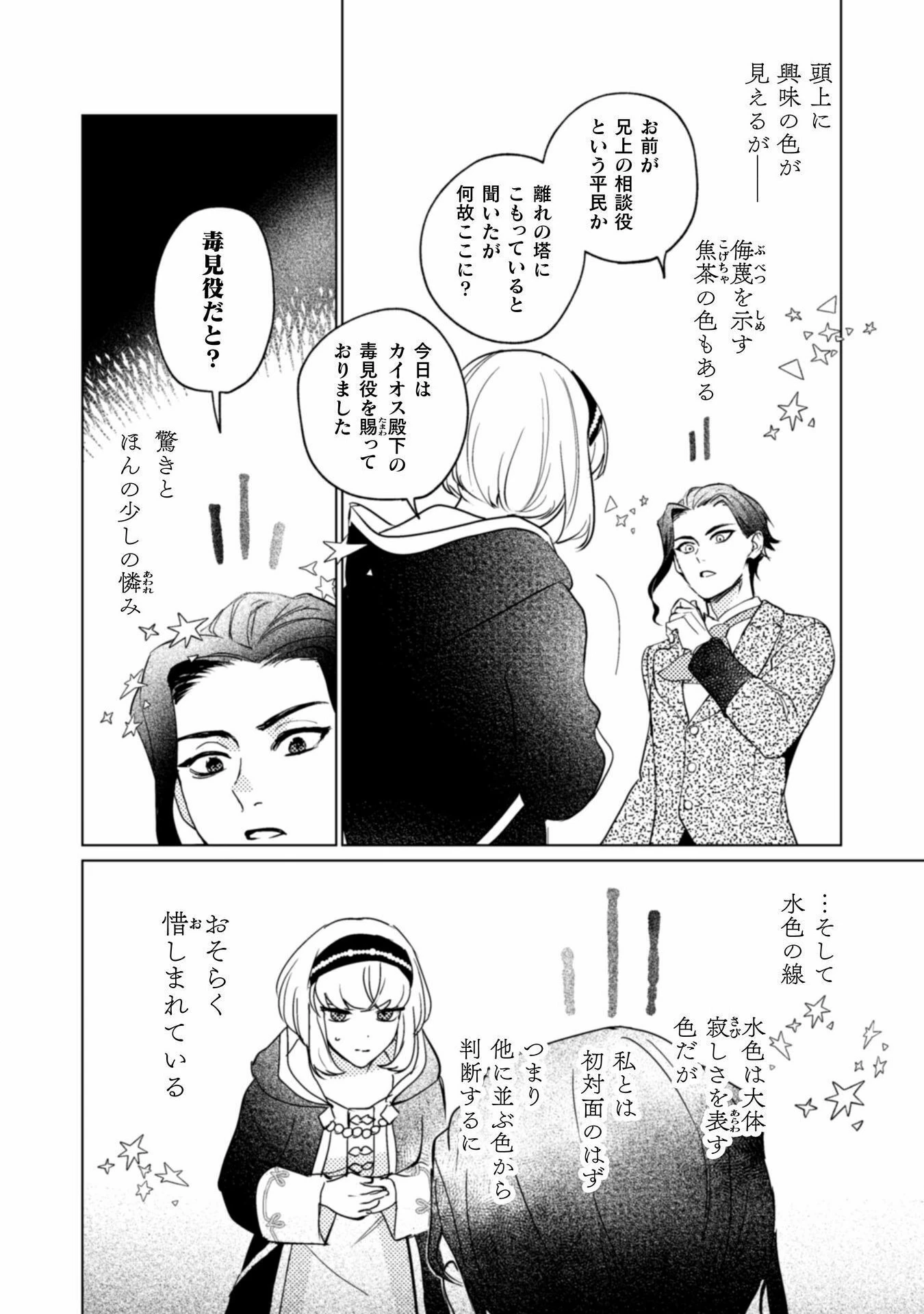 占い師には花騎士の恋心が見えています 第28話 - 17