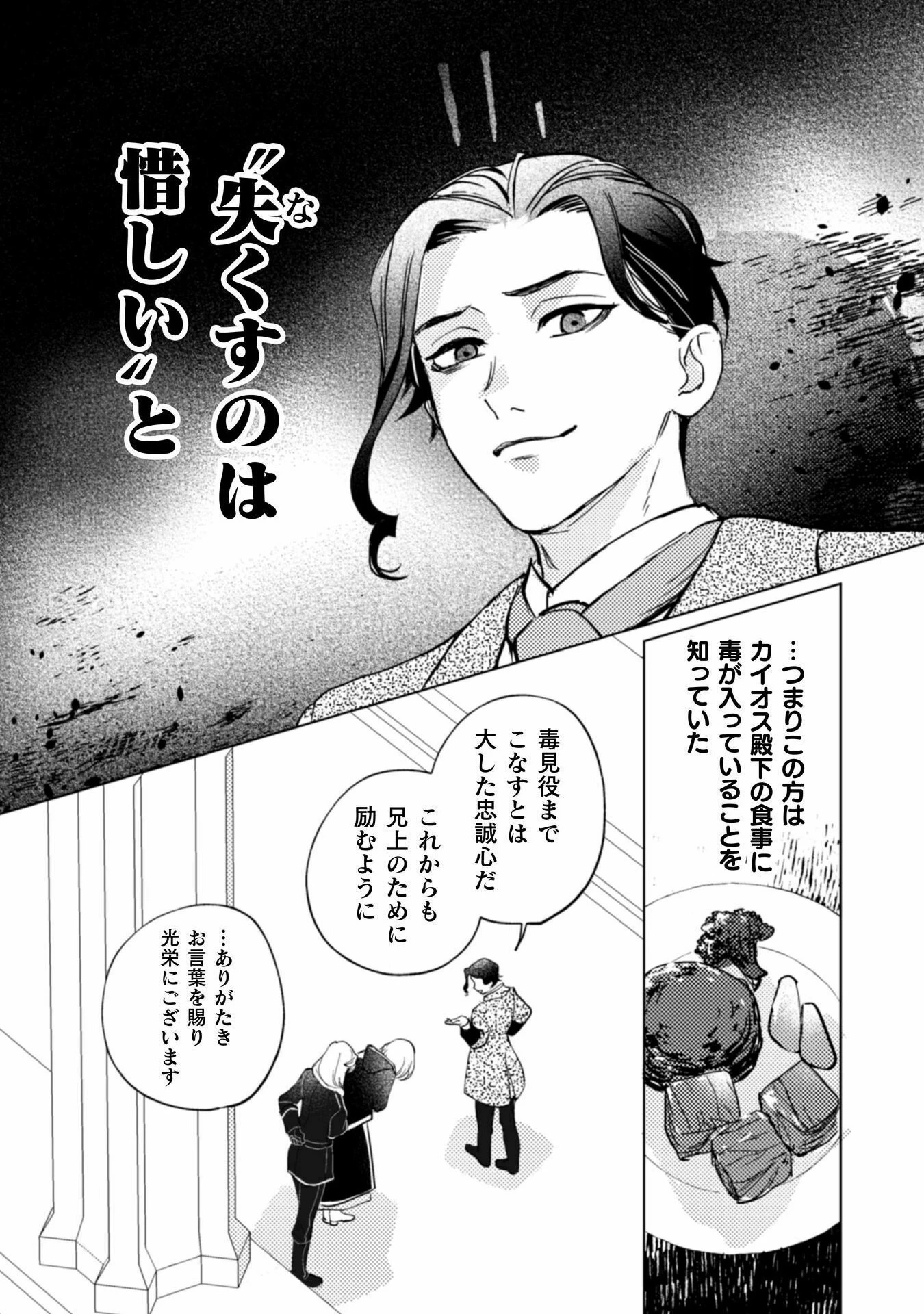 占い師には花騎士の恋心が見えています 第28話 - 18