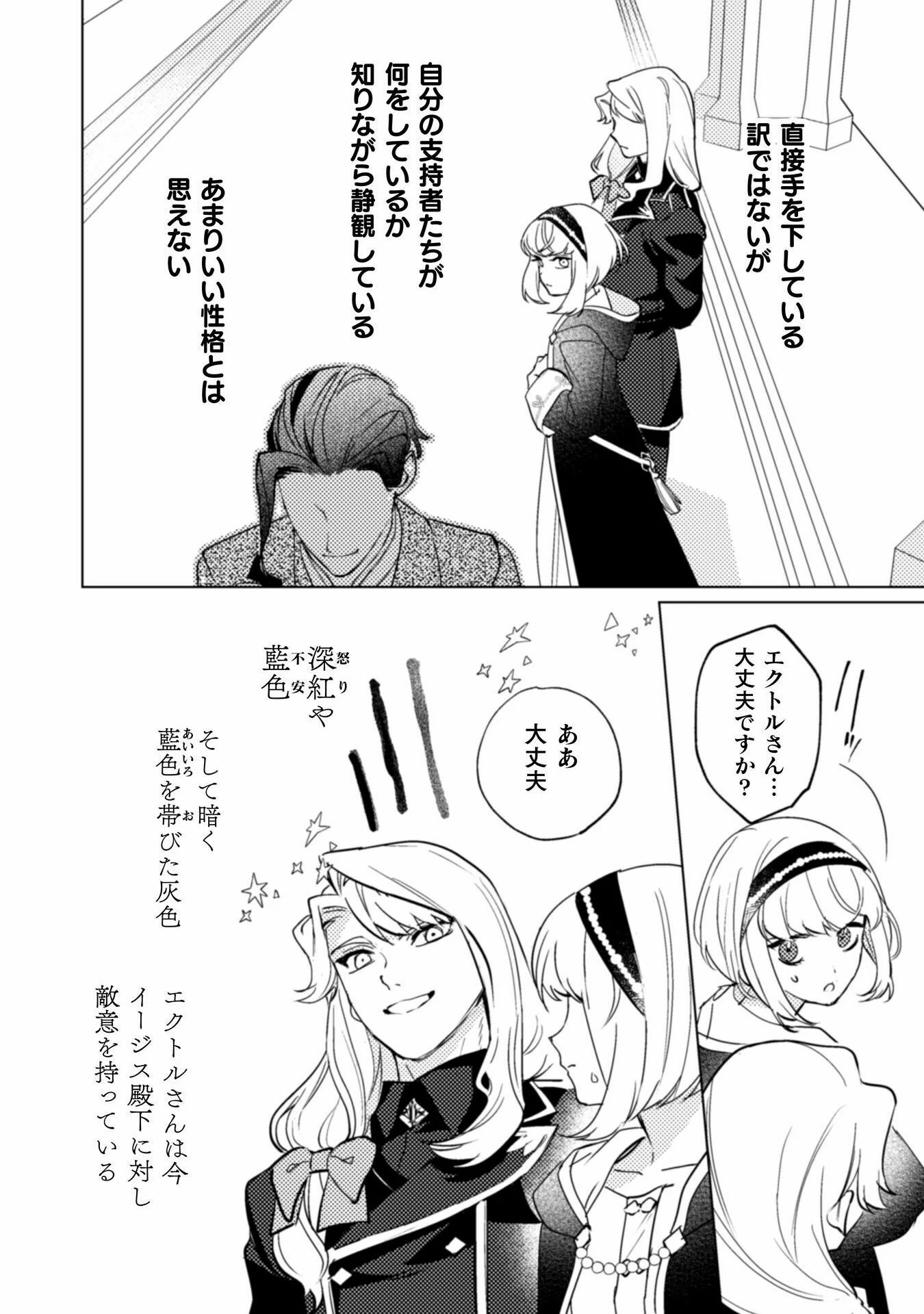 占い師には花騎士の恋心が見えています 第28話 - 19