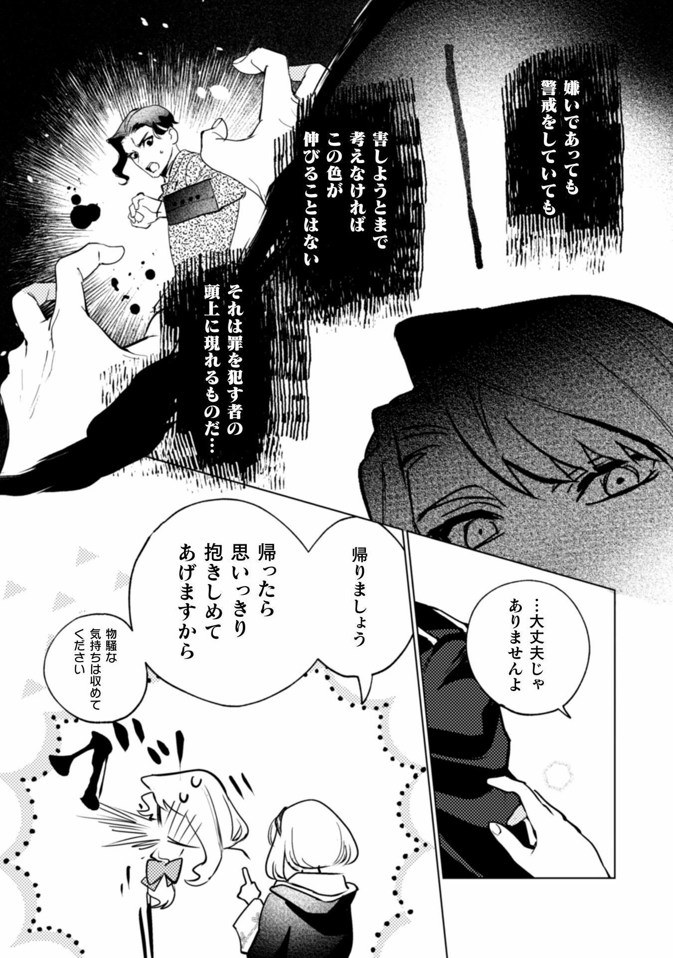 占い師には花騎士の恋心が見えています 第28話 - 20