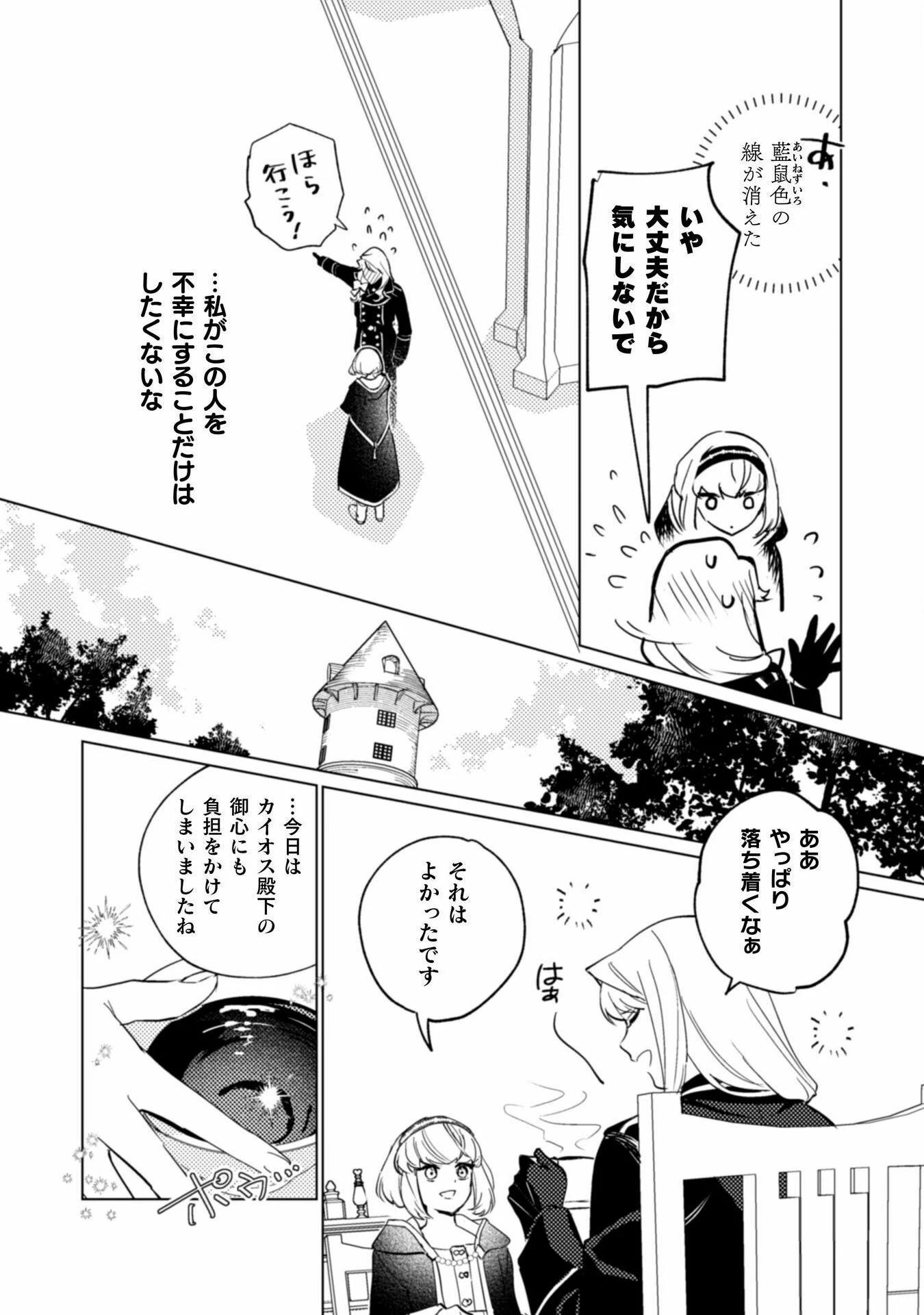 占い師には花騎士の恋心が見えています 第28話 - 21