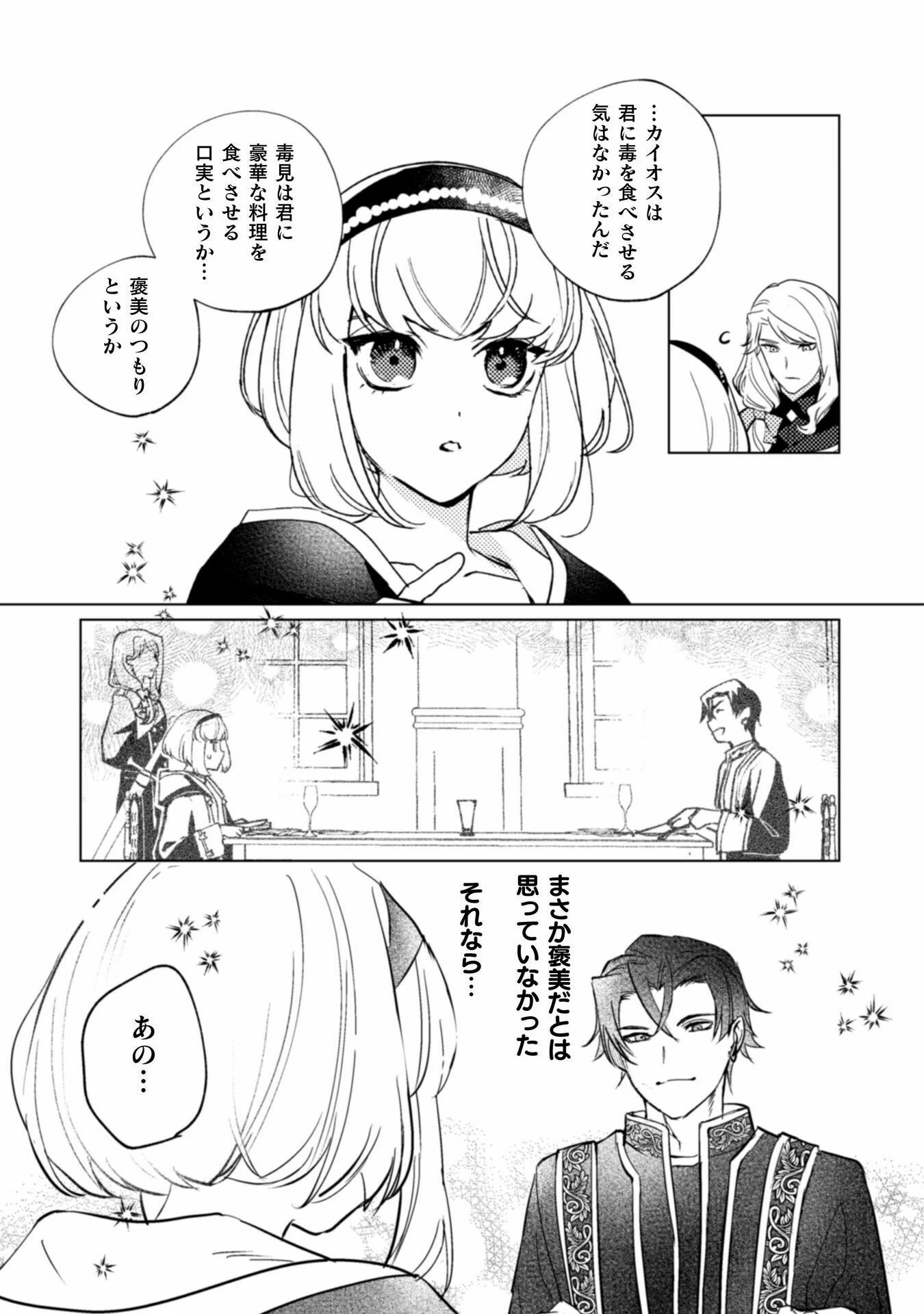 占い師には花騎士の恋心が見えています 第28話 - 22