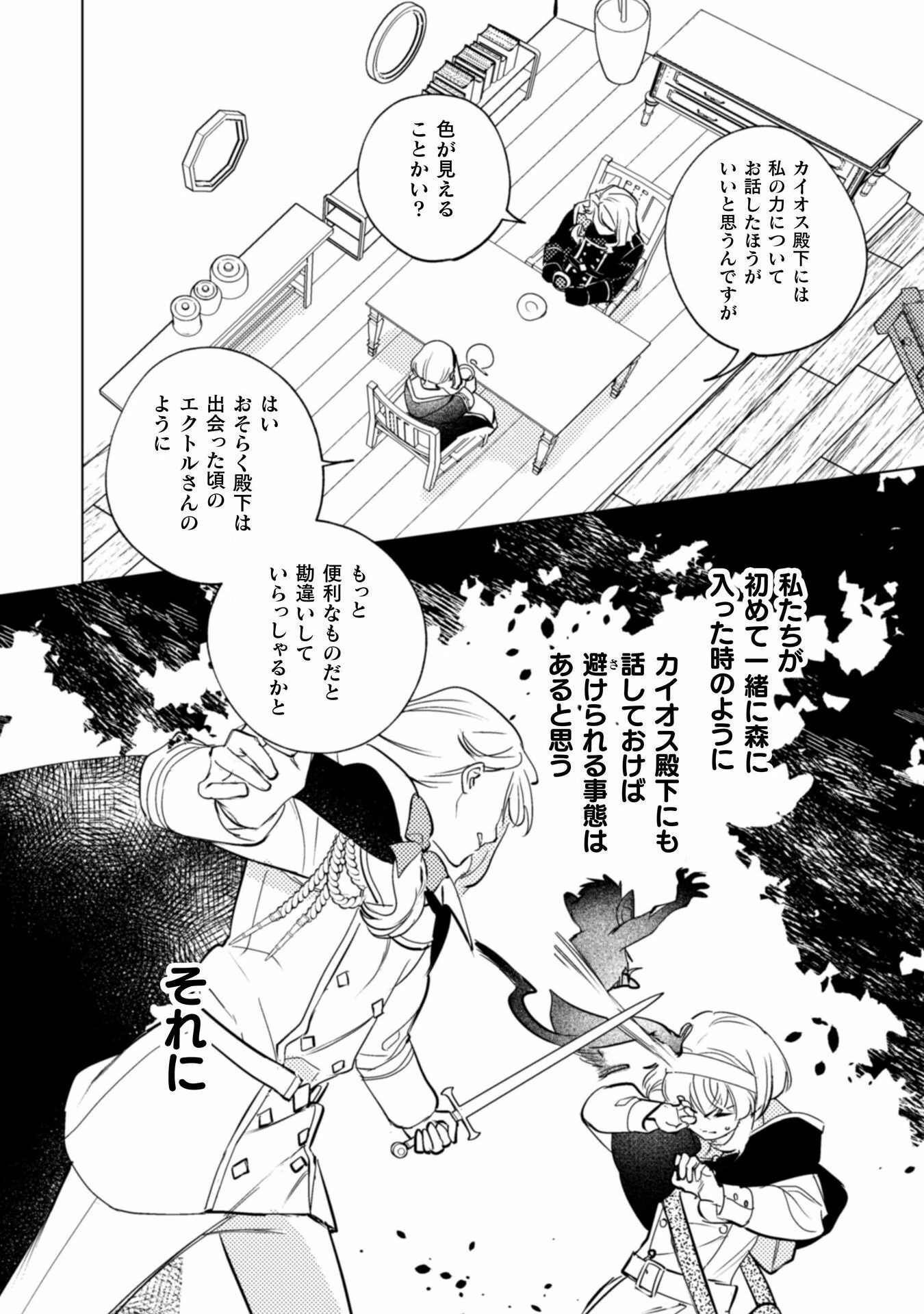 占い師には花騎士の恋心が見えています 第28話 - 23