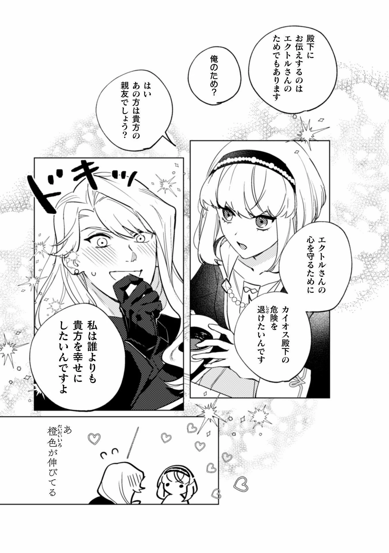 占い師には花騎士の恋心が見えています 第28話 - 24