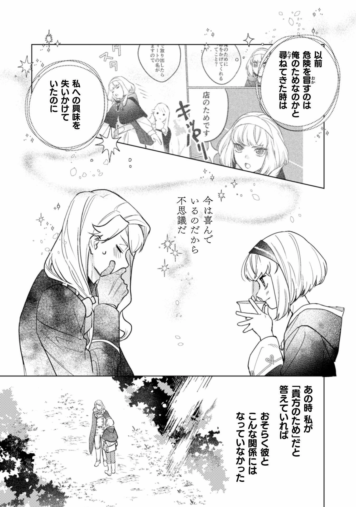 占い師には花騎士の恋心が見えています 第28話 - 25
