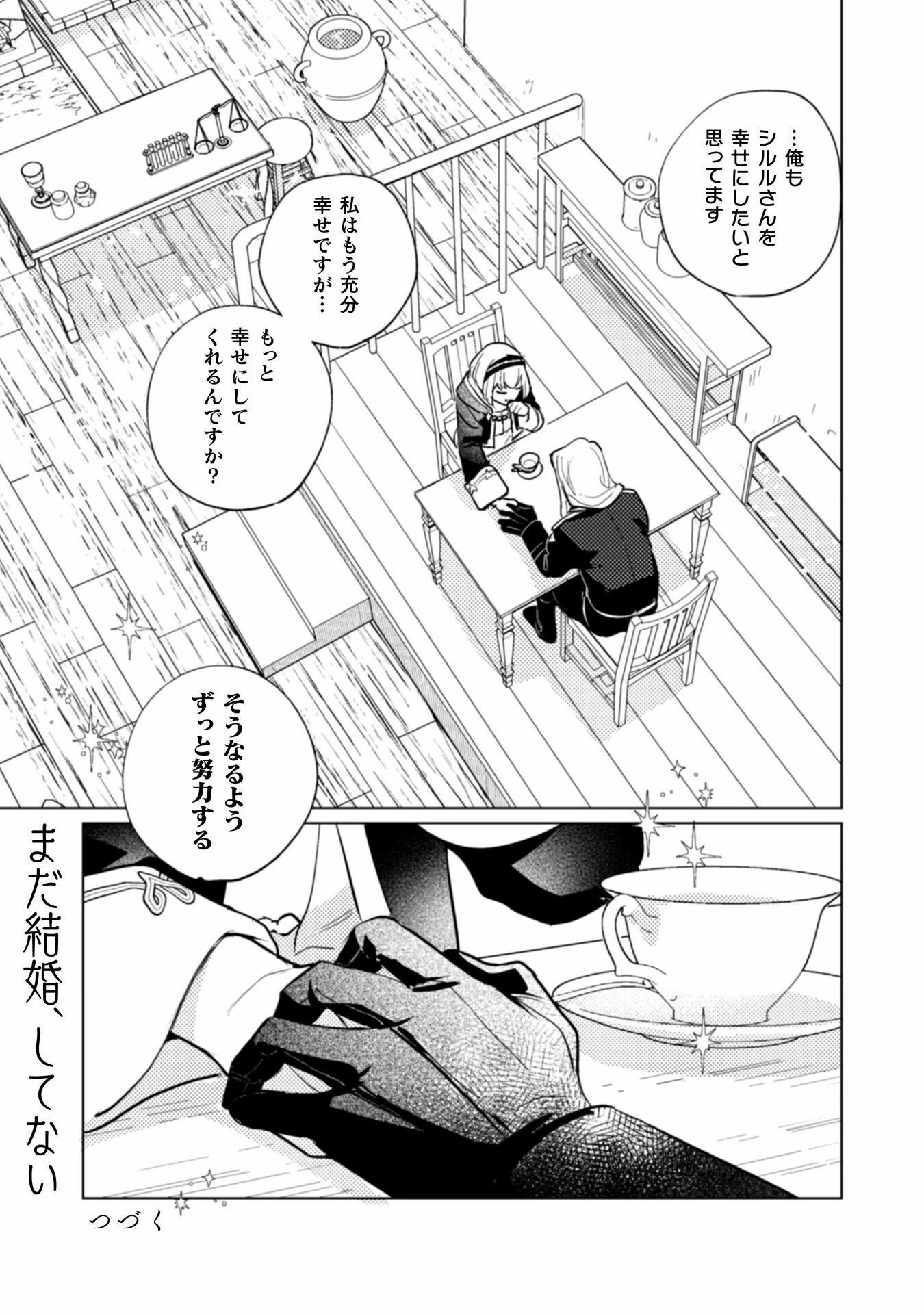 占い師には花騎士の恋心が見えています 第28話 - 26