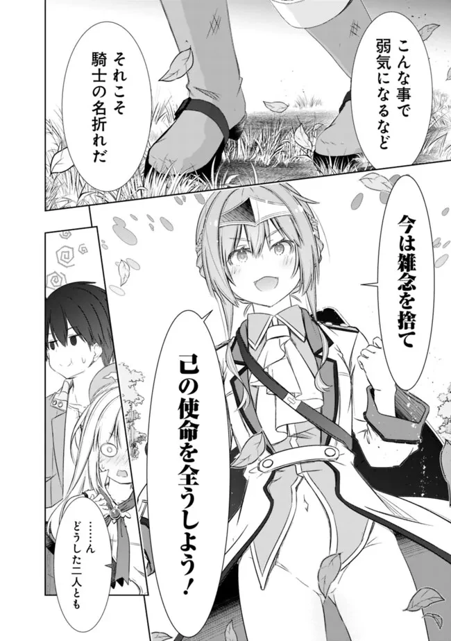 圧倒的ガチャ運で異世界を成り上がる！ 第47話 - 6