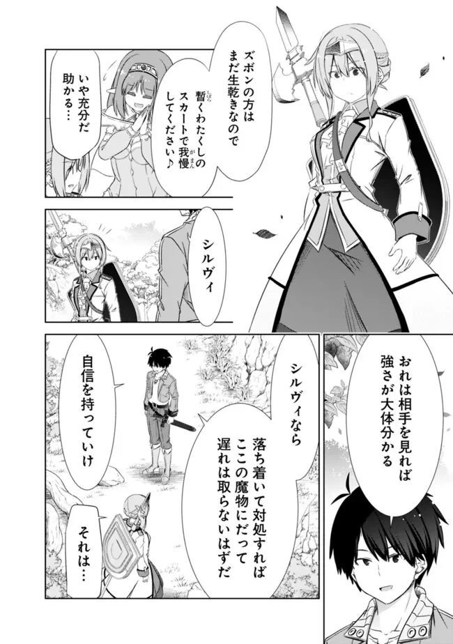 圧倒的ガチャ運で異世界を成り上がる！ 第47話 - 8